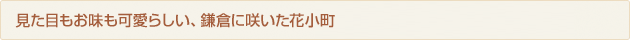 �����ڂ����������炵���A���q�ɍ炢���ԏ���
