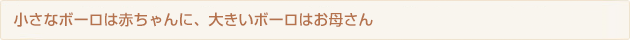 �����ȃ{�[���͐Ԃ����ɁA�傫���{�[���͂��ꂳ��