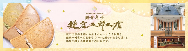 鎌倉五郎本店