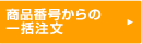 �J�^���O����̈ꊇ����