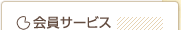 ����T�[�r�X