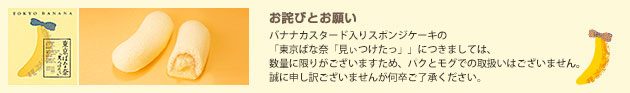���l�тƂ��肢 �o�i�i�J�X�^�[�h����X�|���W�P�[�L�́u�����΂ȓށw�����������x�v�ɂ��܂��ẮA���ʂɌ��肪�������܂����ߓX���̔��݂̂Ƃ����Ă��������܂��B���ɐ\���󂲂����܂��񂪉������������������B
