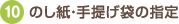 10.�̂����E��񂰑܂̎w��