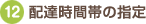 12.�z�B��]���̎w��