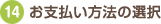 14.���x�������@�̑I��