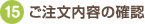 15.���������e�̊m�F
