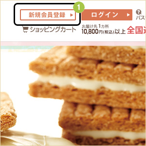�V���b�s���O�J�[�g�̏�ɂ���u�V�K����o�^�v�{�^�����N���b�N