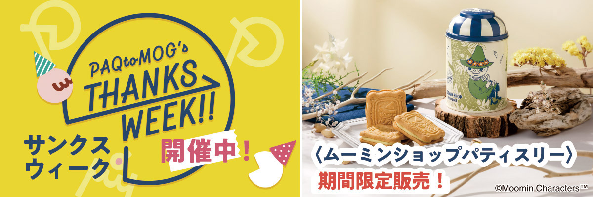 サンクスウィーク