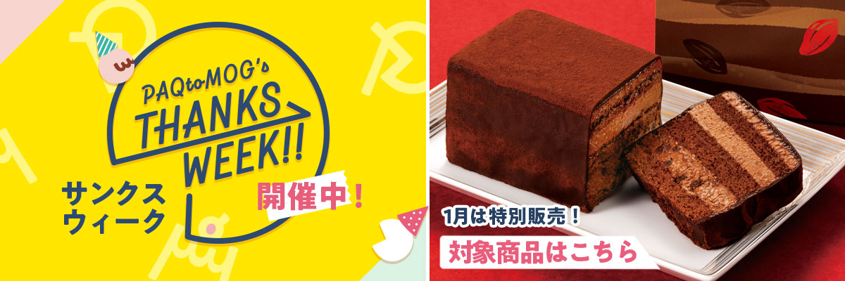 サンクスウィーク