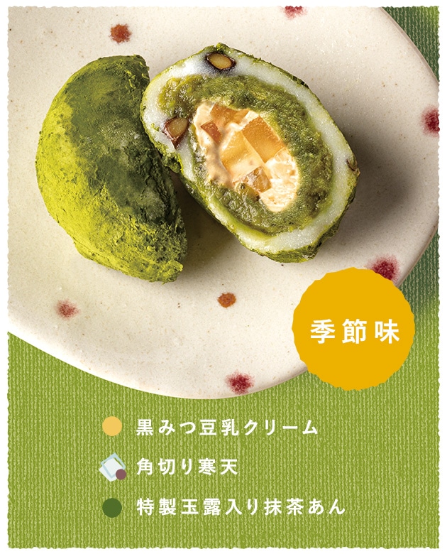 抹茶あん