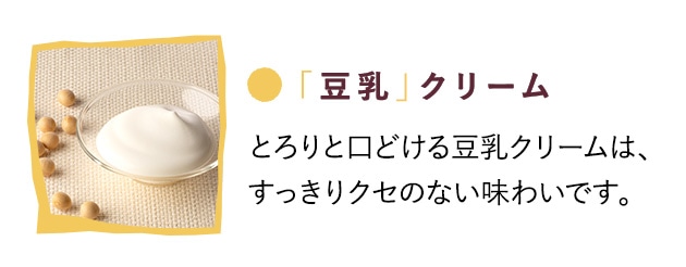 【みつ豆の食感そのまま】