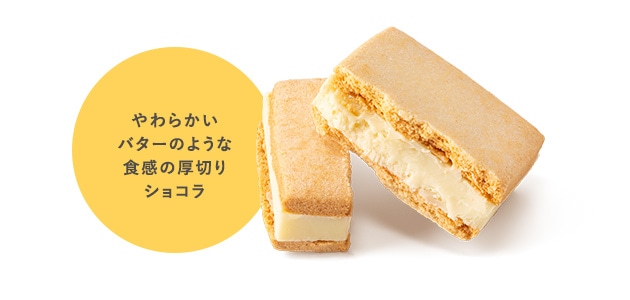バターショコラサンド