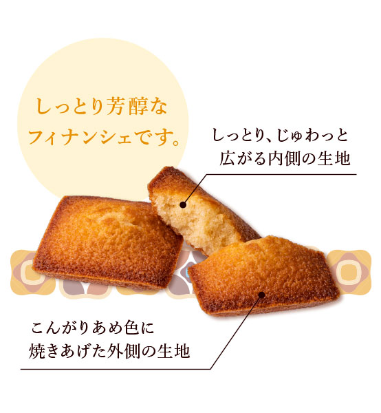 バターフィナンシェ