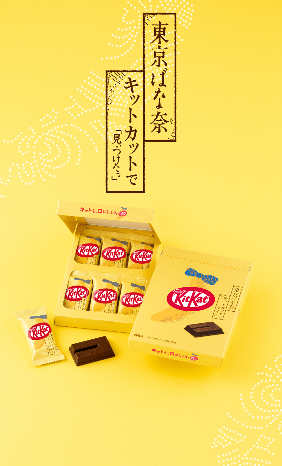 キットカットメイン画像