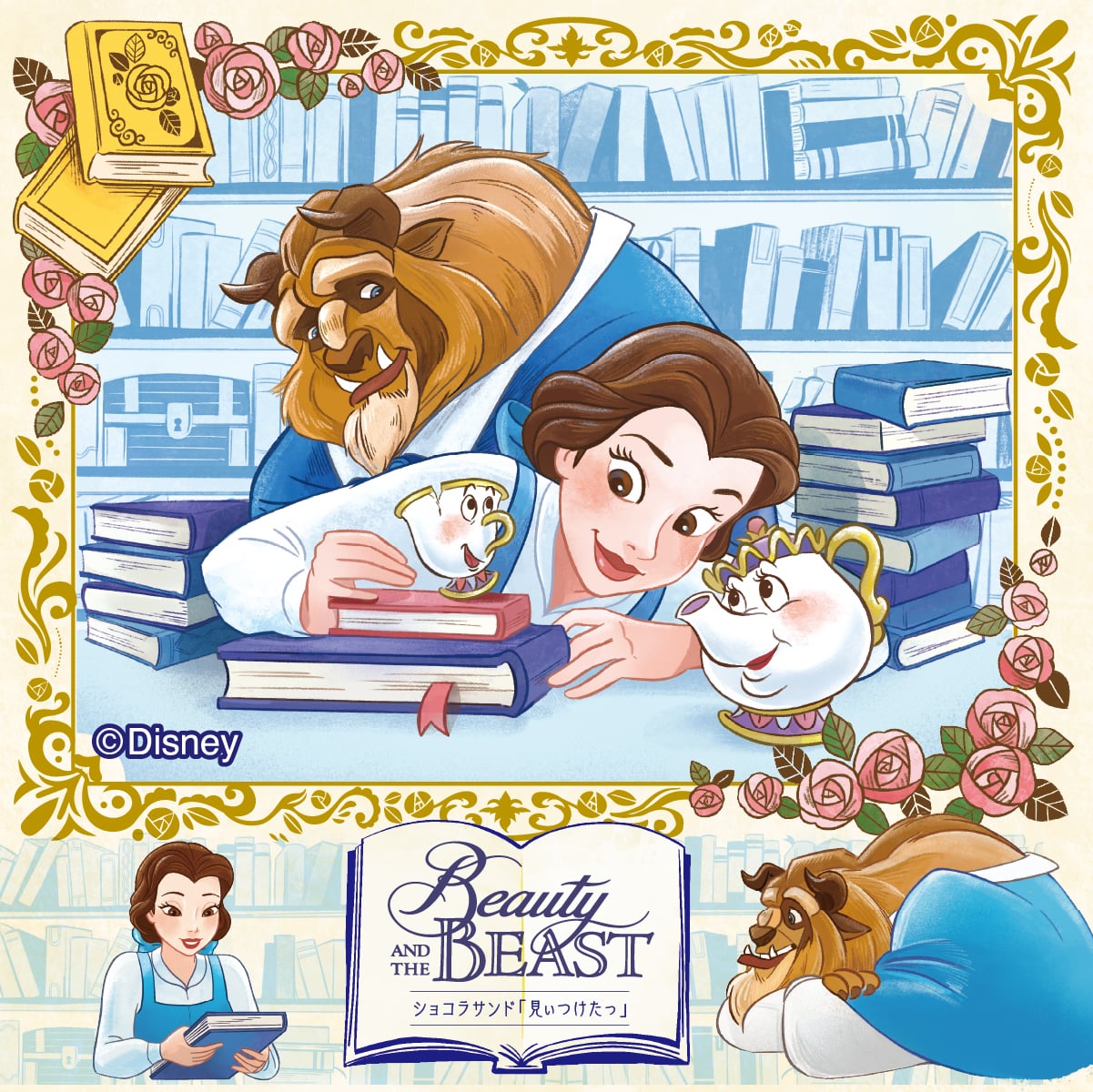 東京ばな奈ワールド 美女と野獣 ショコラサンド 見ぃつけたっ お取り寄せスイーツ 通販 パクとモグ グレープストーン公式オンラインショップ