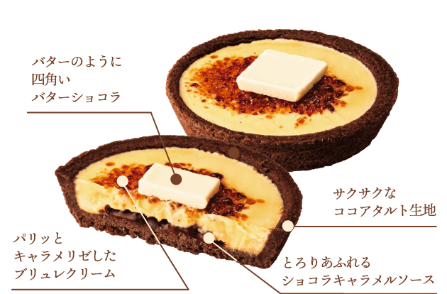 ショコラブリュレ