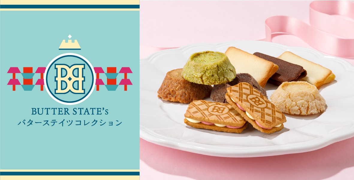 公式】バターステイツ／BUTTER STATE's | お菓子・バタースイーツの