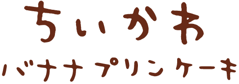 �o�i�i�v�����P�[�L���S