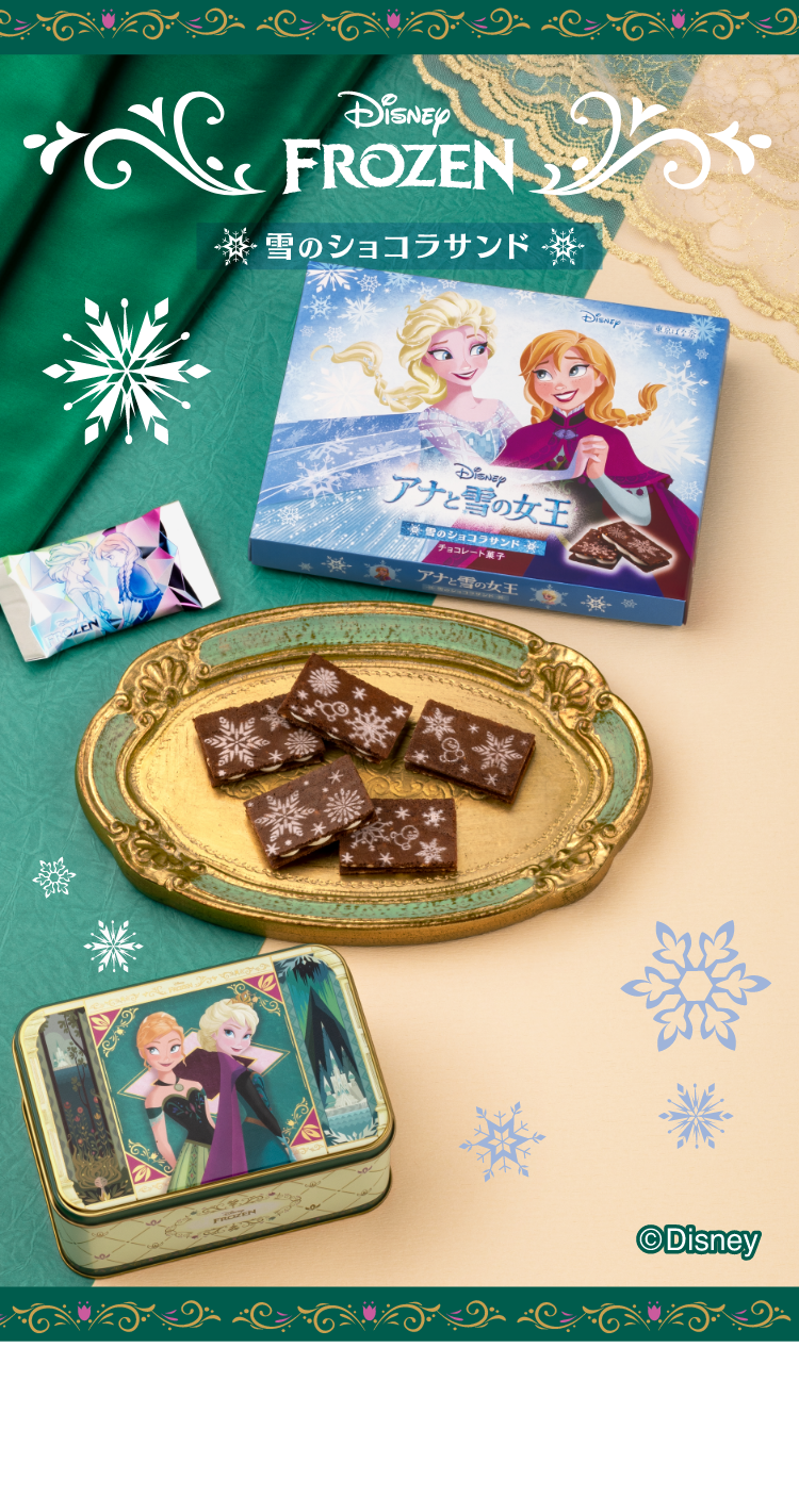 アナ雪ショコラサンド