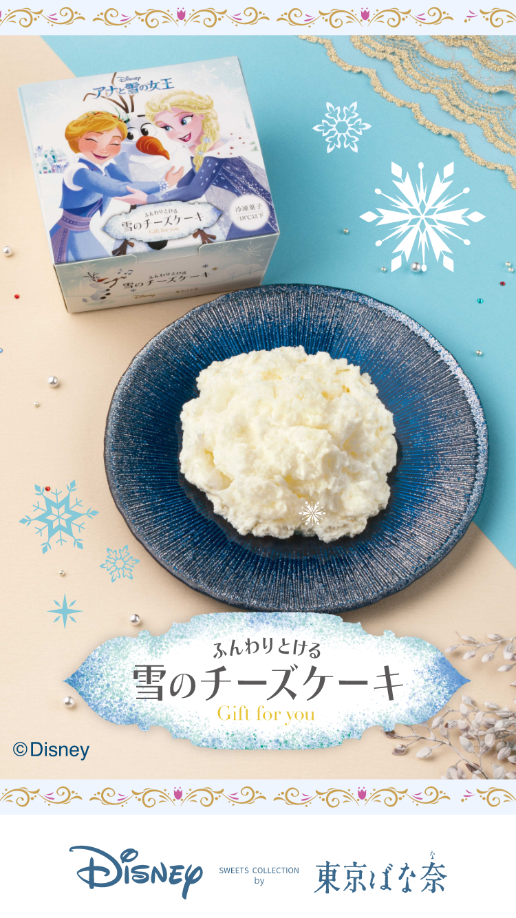 アナ雪チーズケーキ