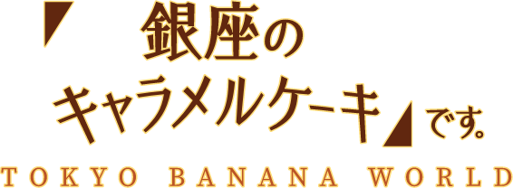 キャラメルケーキロゴ