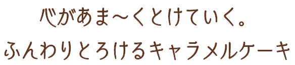ミッキー&ミニー銀座ケーキ