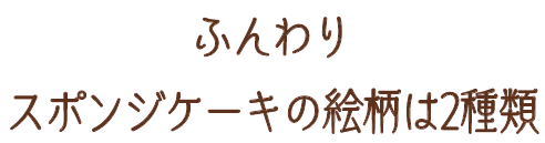 ミッキー&ミニー銀座ケーキ