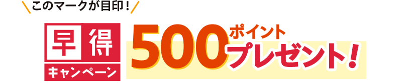 早得タイトル