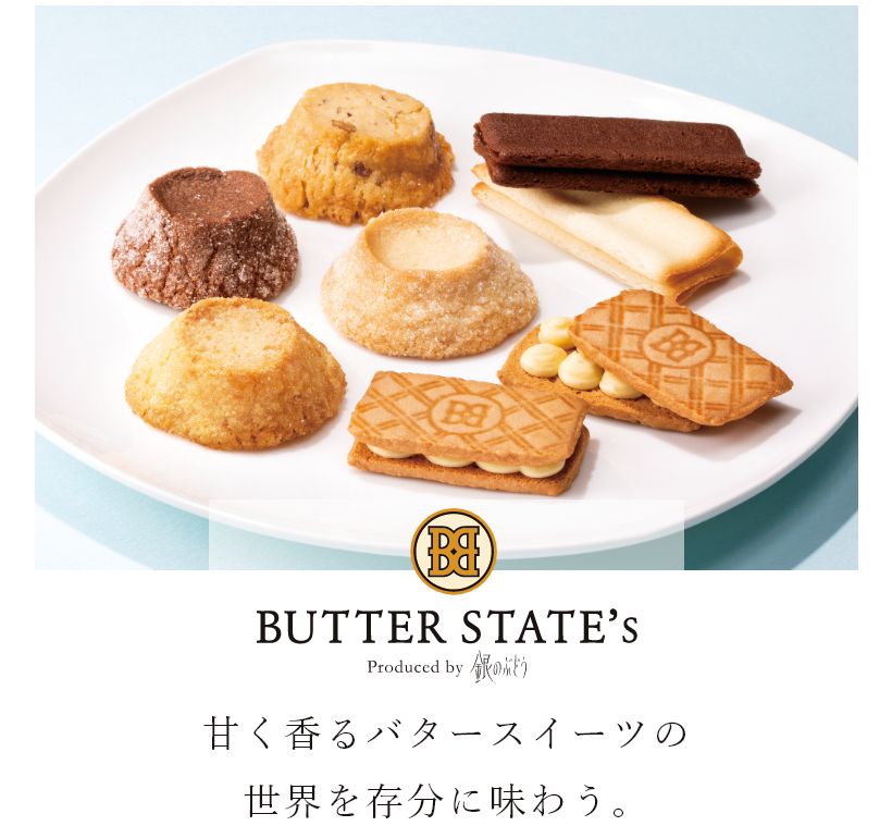 バターステイツ