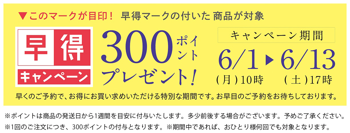 �����L�����y�[�� 300�|�C���g�v���[���g�I