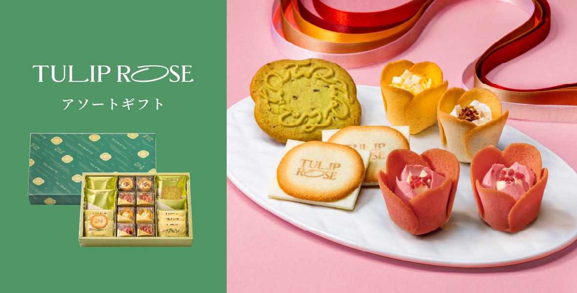 公式】TOKYOチューリップローズ | お菓子・スイーツの通販はパクとモグ