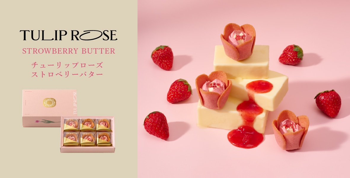 公式】TOKYOチューリップローズ | お菓子・スイーツの通販はパクとモグ