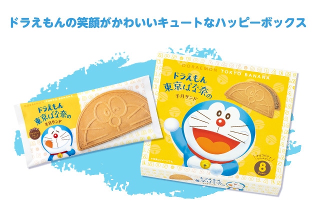 ドラえもんのお面のようなビッグなざくざく生地に、チョコバナナクリームをサンド