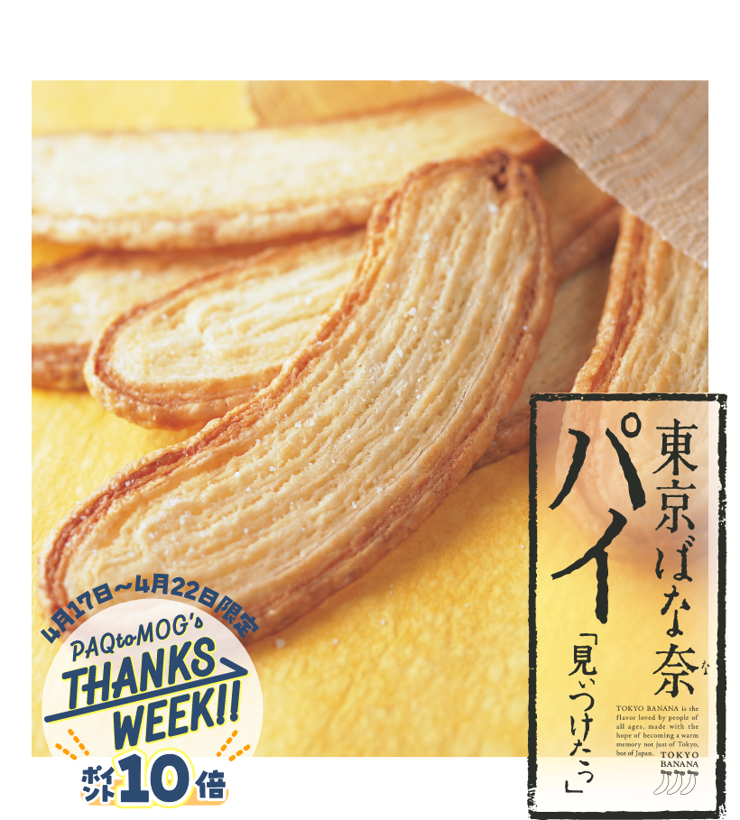 ばな奈パイ