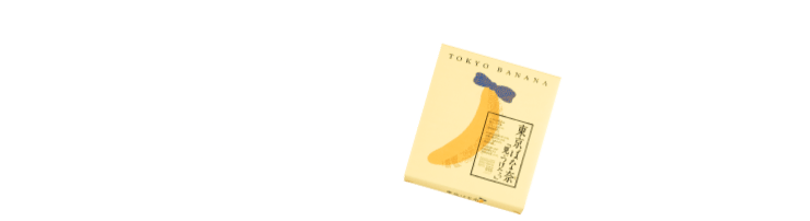 東京ばな奈が人気になった理由