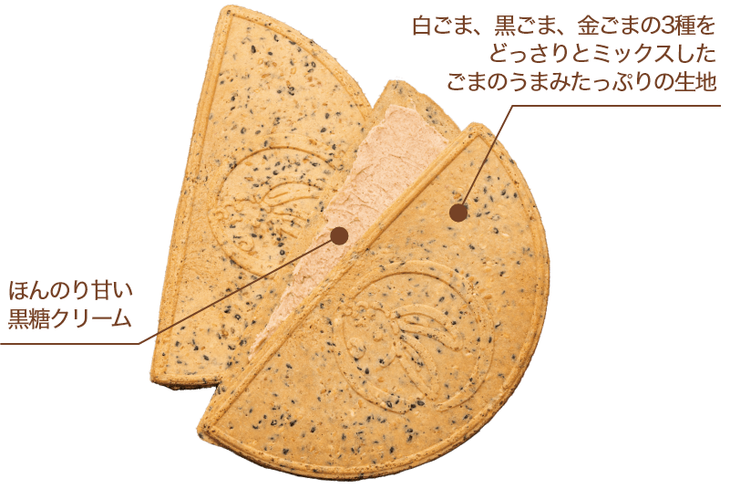 ごま半月紹介