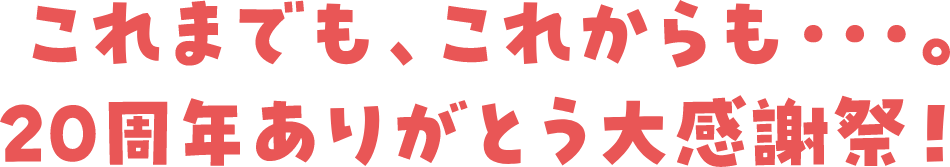 感謝ロゴ