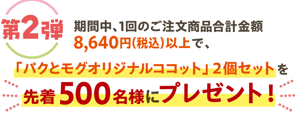 第二弾タイトル