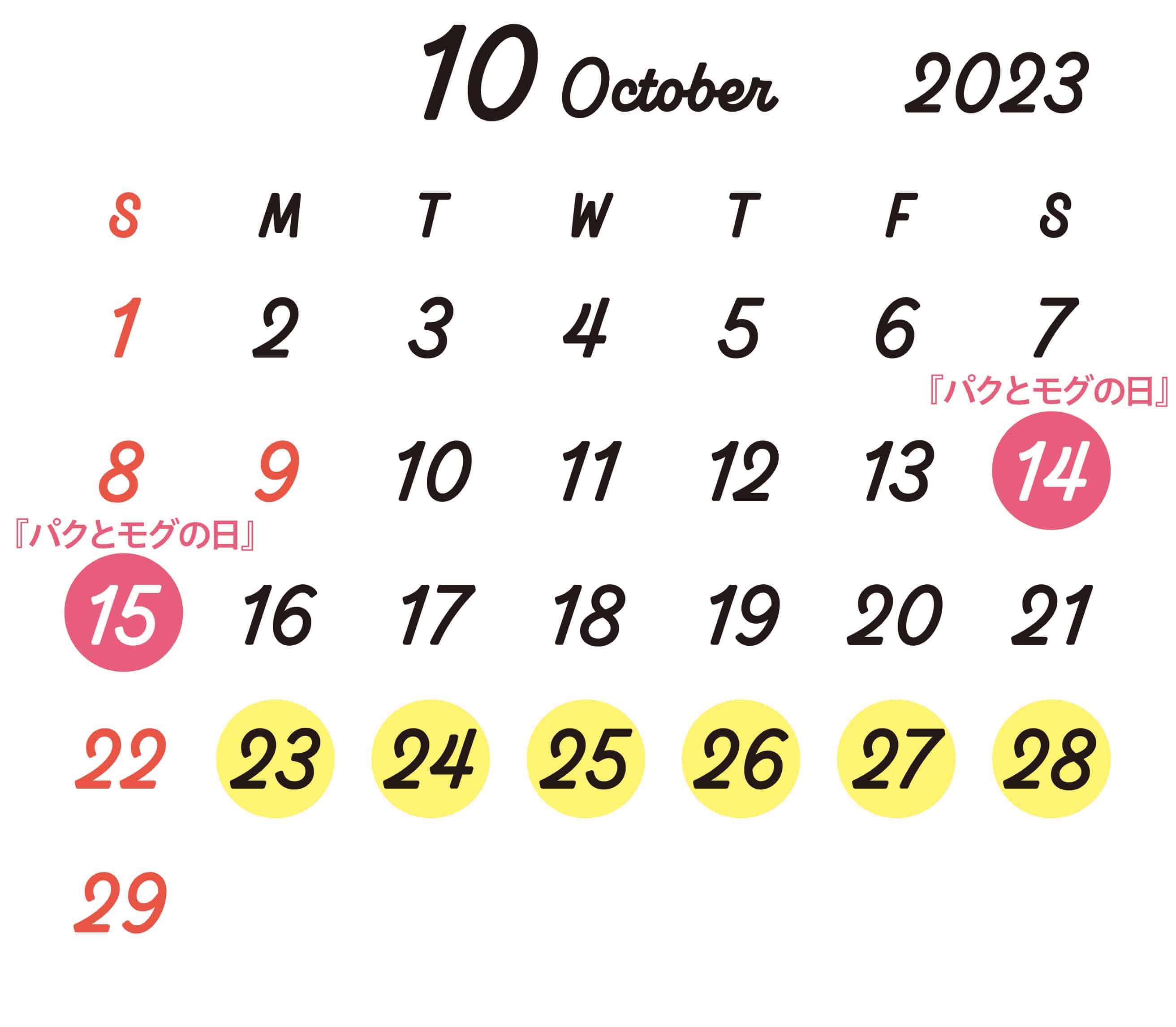 10月