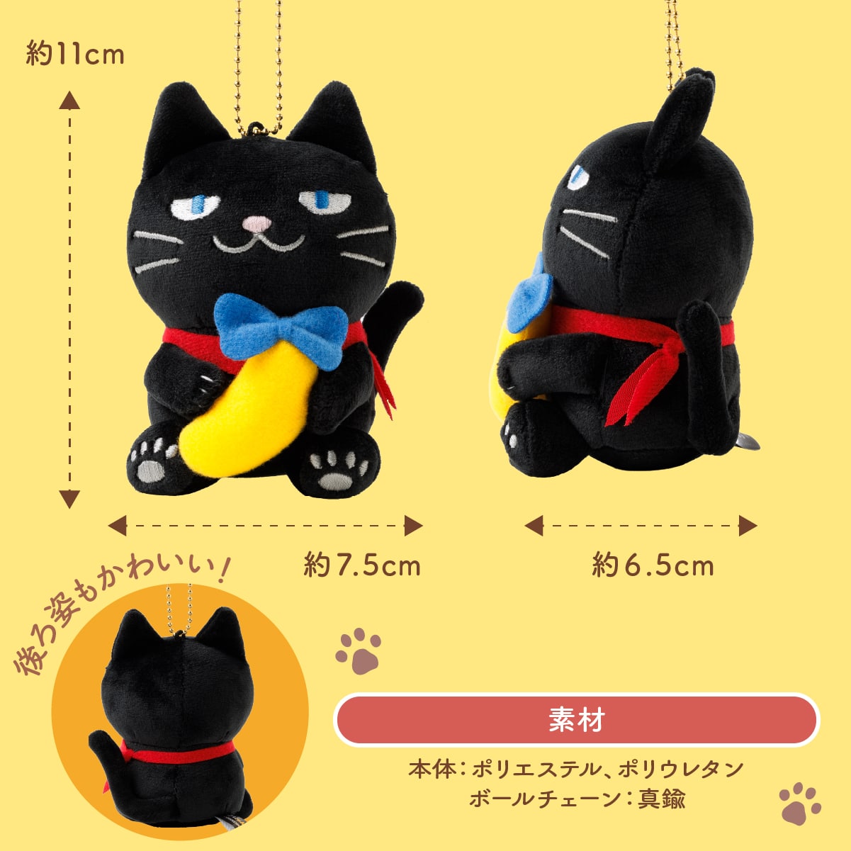 ぶにゃんこマスコットサイズ