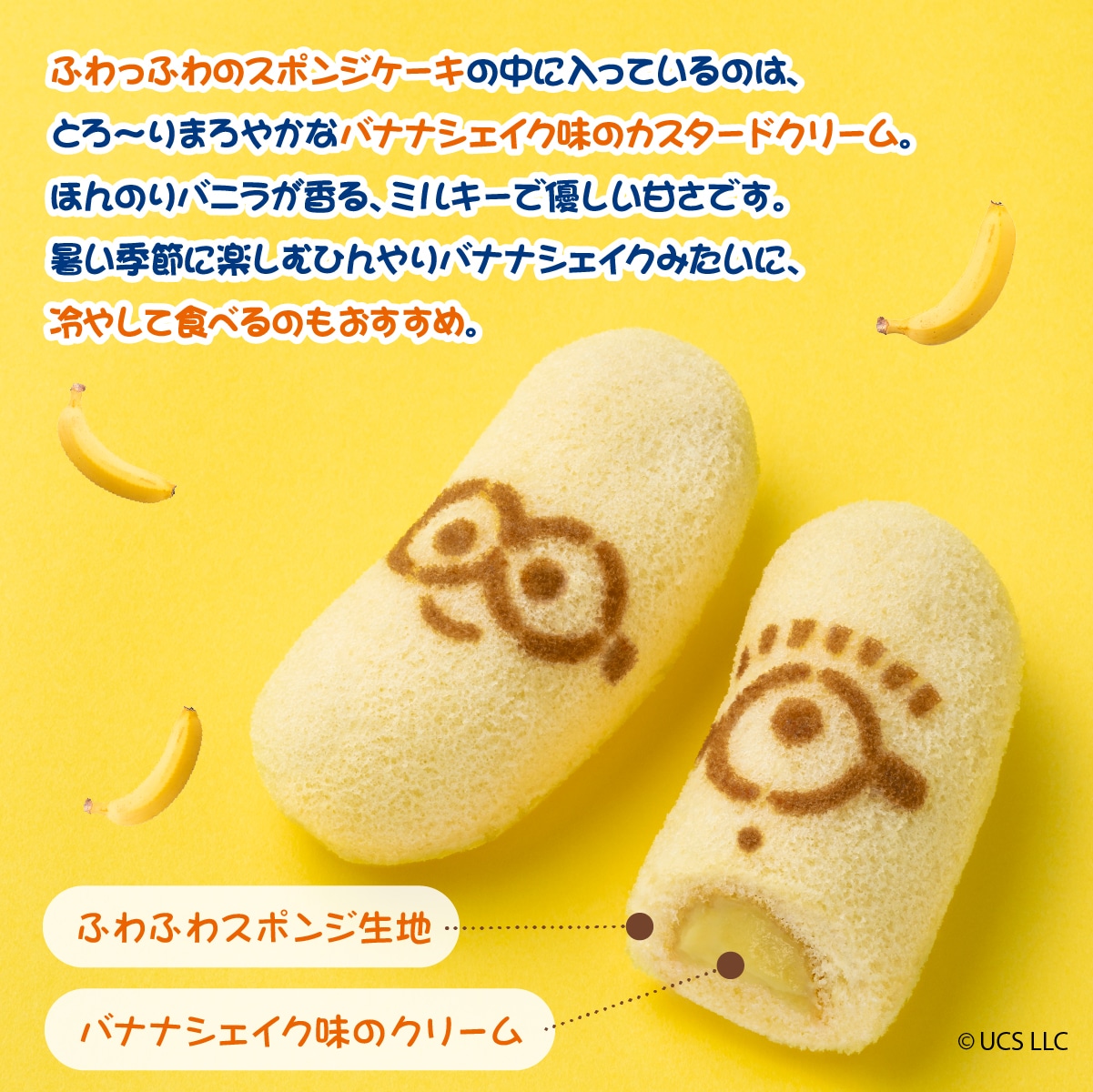 ミニオン