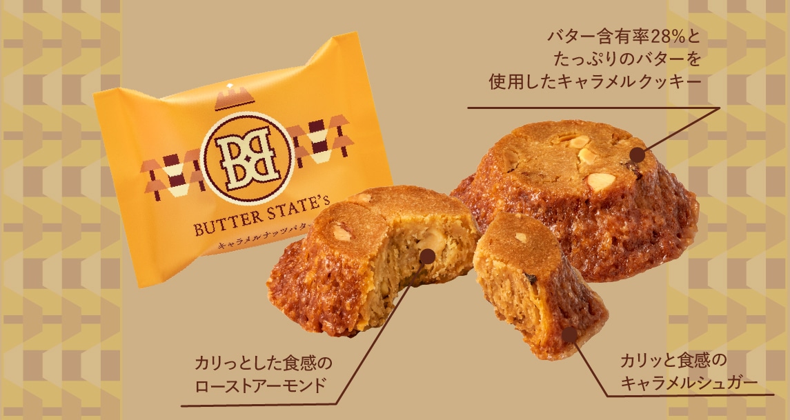 バターステイツクッキー レモンバター味説