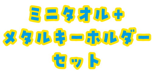 ばな奈見ぃつけた