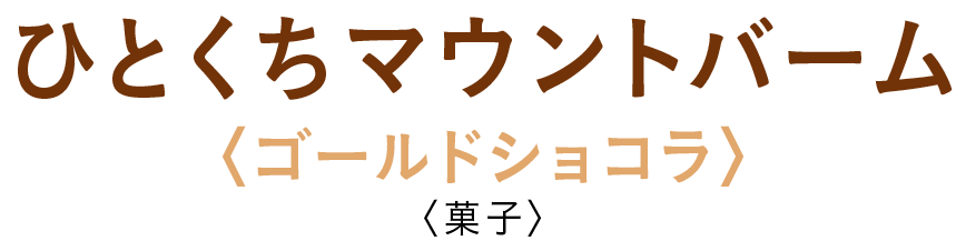 �~���� �ЂƂ����o�[���l����4��