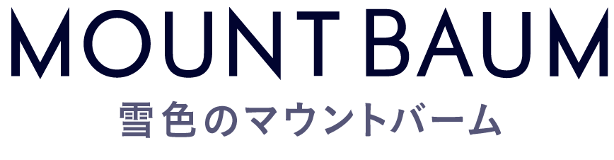 雪色のマウントバーム