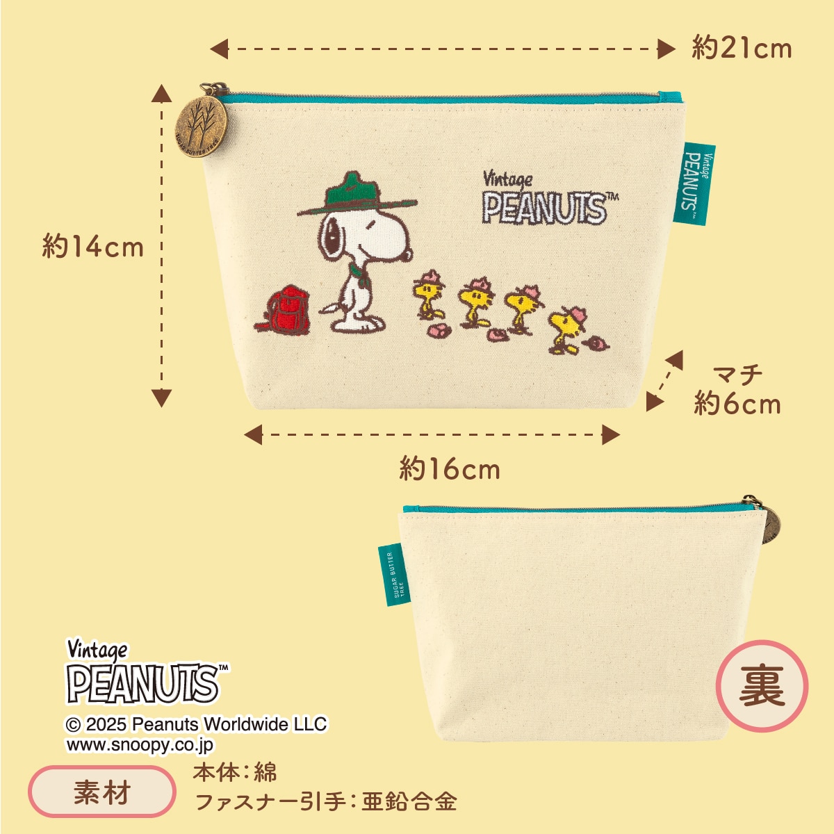 【未開封】シュガーバターの木 × PEANUTS　スヌーピーコラボ　ポーチ等3点 スヌーピー シュガーバターの木 ポーチセット: シュガーバターの