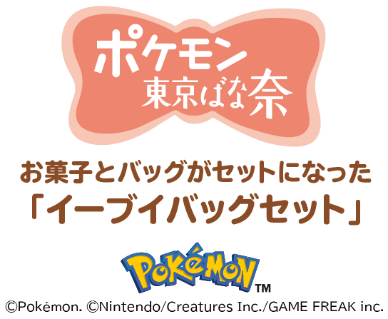 ポケモン東京ばな奈 はみ出しチョコのクッキーサンド
