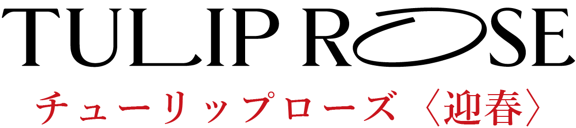 迎春