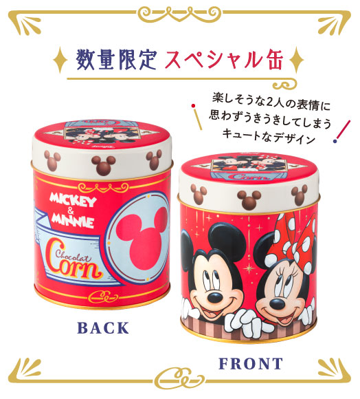 東京ばな奈ワールド ミッキーマウス ミニーマウス コーン ショコラ味 グレープストーン公式オンラインショップ パクとモグ 東京ばな奈ワールド ミッキーマウス ミニーマウス コーン ショコラ味 グレープストーン公式オンラインショップ パクとモグ