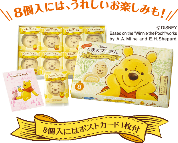 くまのプーさん/ショコラサンド「見ぃつけたっ」